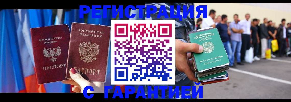 прописка иностранных граждан в Чкаловске